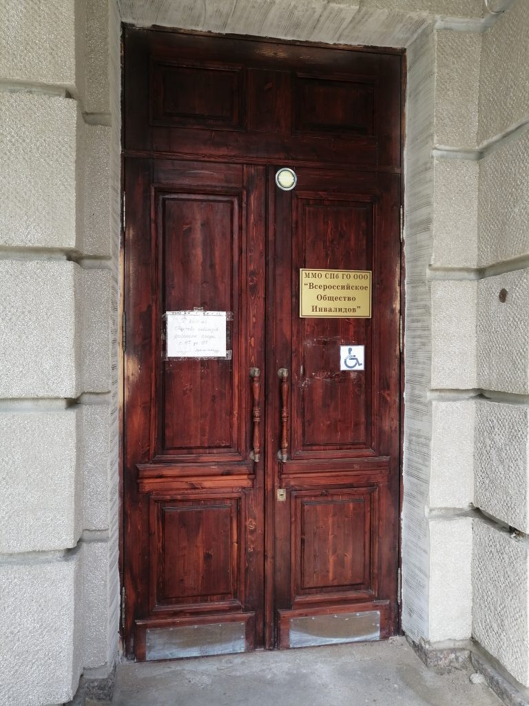 Московское шоссе дом 16 корпус 1 - Московская МО СПб ГО ООО "ВОИ"