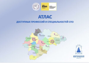 ВОИ Новгородской области информирует о возможностях получения образования