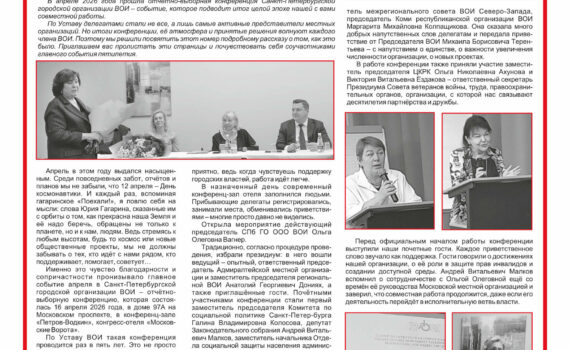 ВОИ, газета Контакт-Информ номер 355-356 за апрель-май 2026 года, страница 1